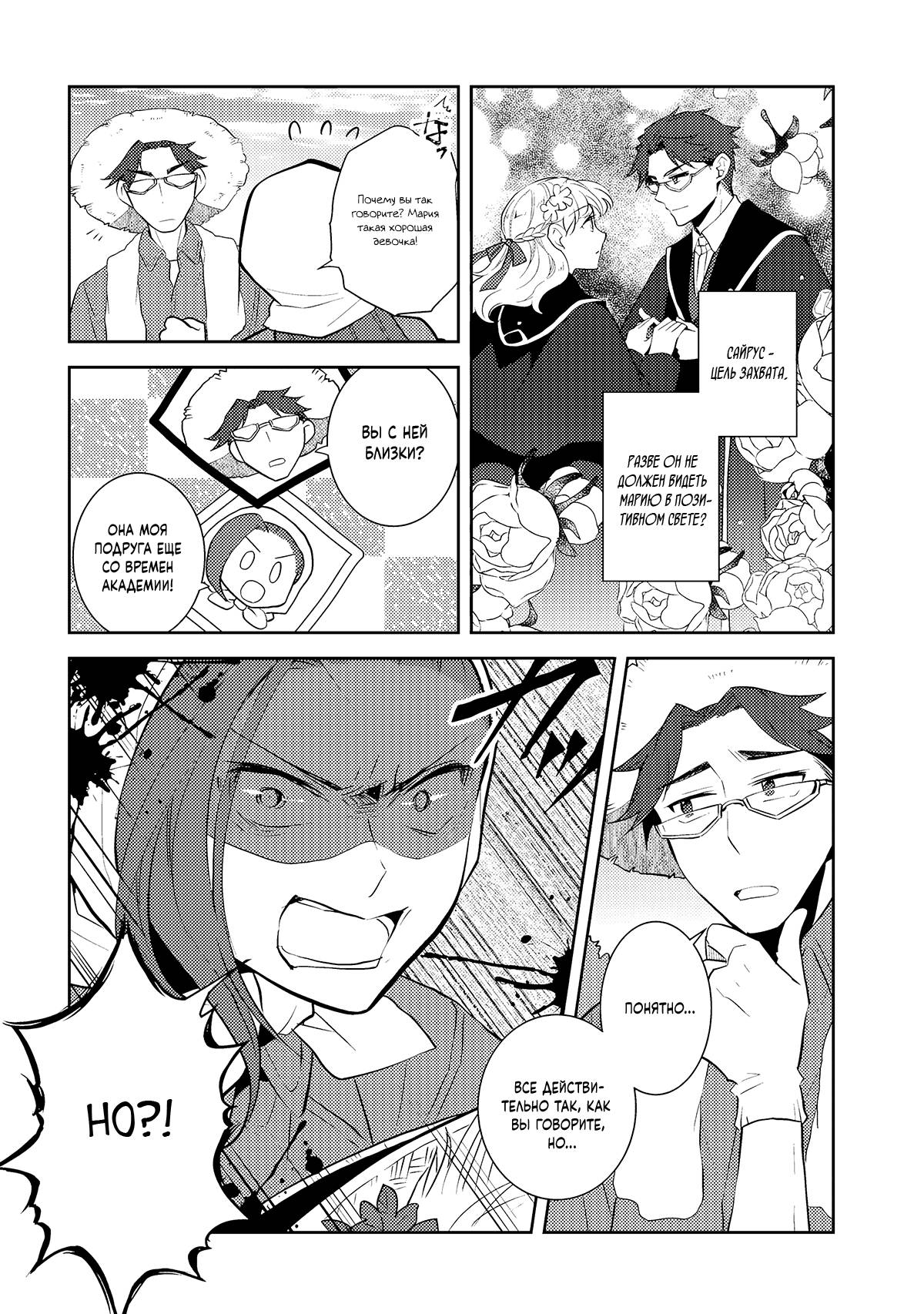 Манга Моя реинкарнация в отомэ-игру в качестве главной злодейки - Глава 77 Страница 16