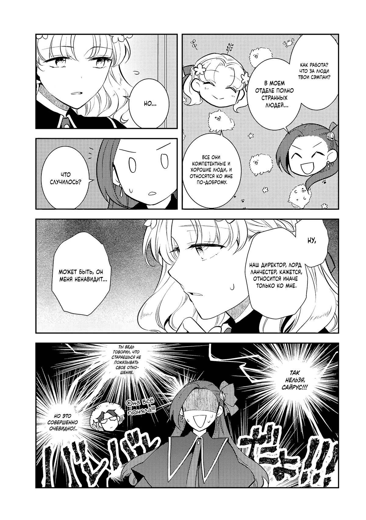 Манга Моя реинкарнация в отомэ-игру в качестве главной злодейки - Глава 77 Страница 23