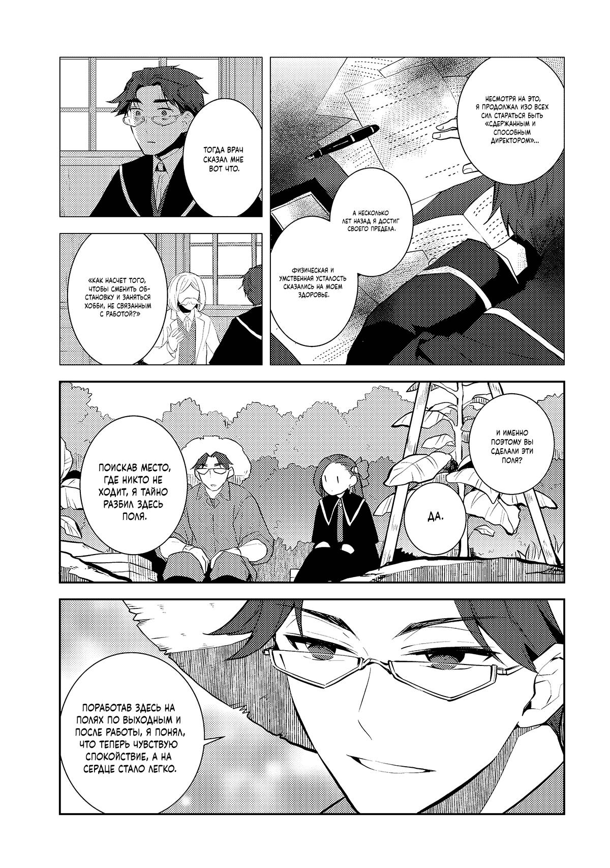 Манга Моя реинкарнация в отомэ-игру в качестве главной злодейки - Глава 77 Страница 9