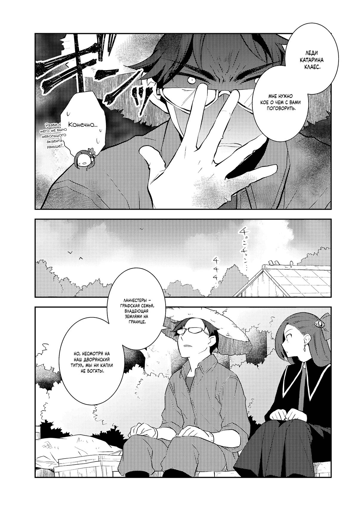 Манга Моя реинкарнация в отомэ-игру в качестве главной злодейки - Глава 77 Страница 5