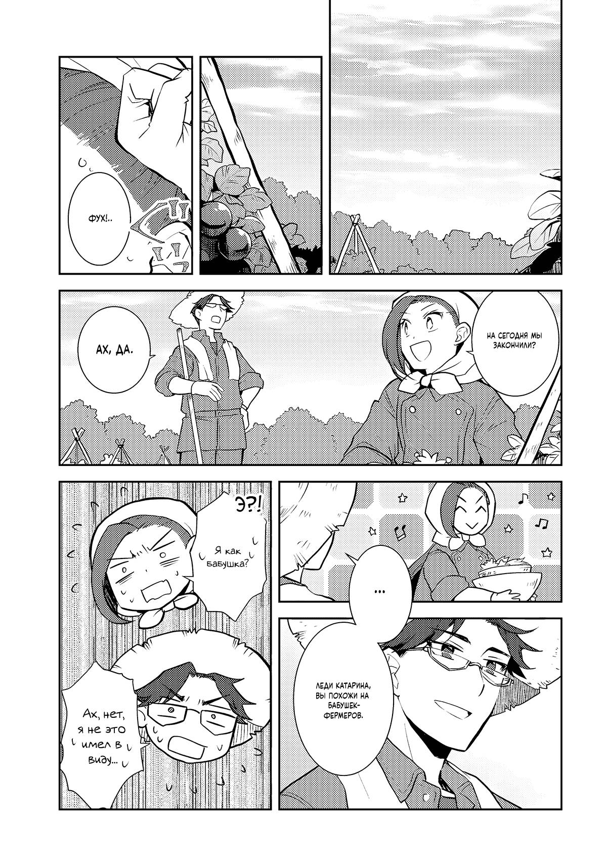 Манга Моя реинкарнация в отомэ-игру в качестве главной злодейки - Глава 77 Страница 13