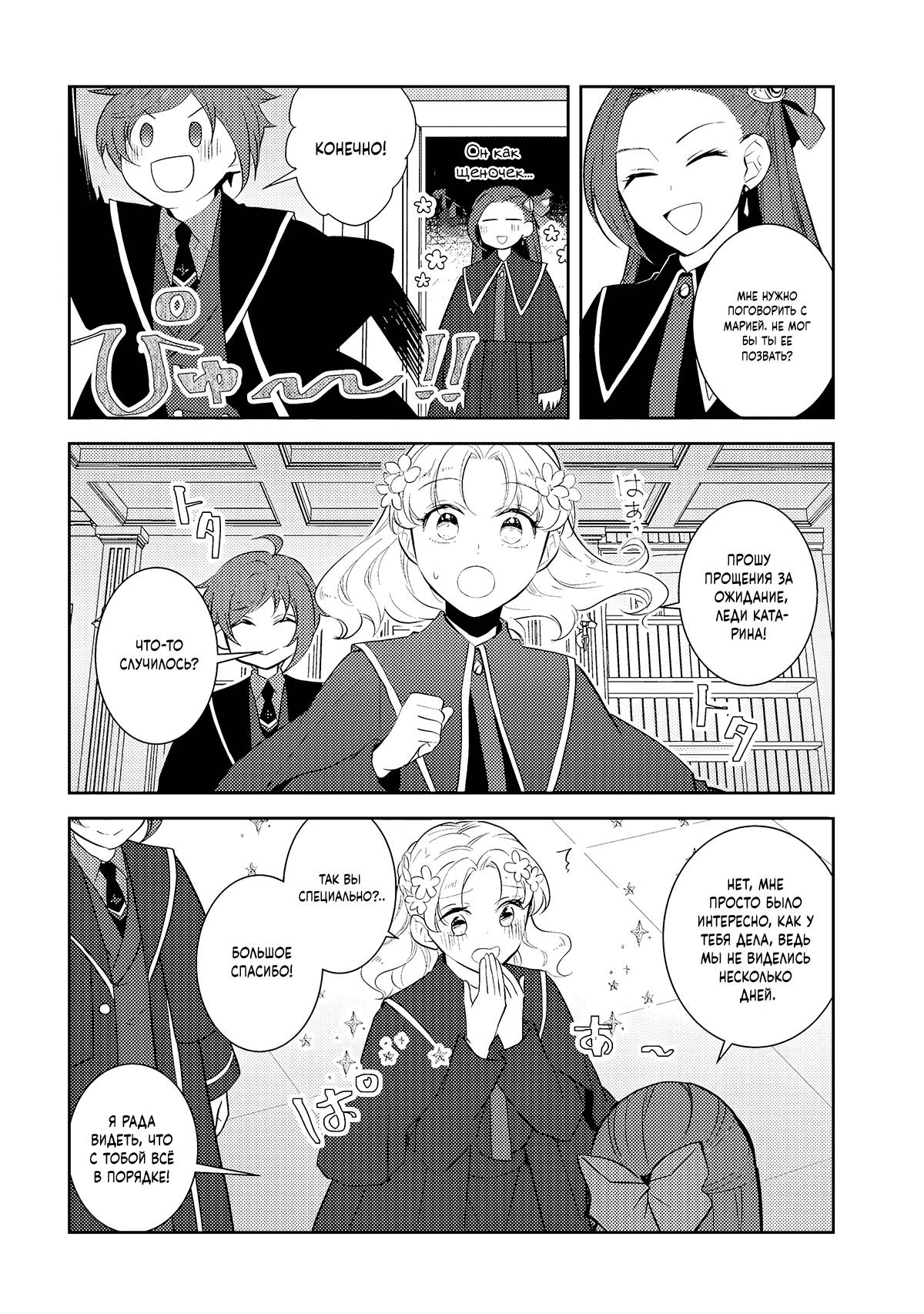 Манга Моя реинкарнация в отомэ-игру в качестве главной злодейки - Глава 77 Страница 22