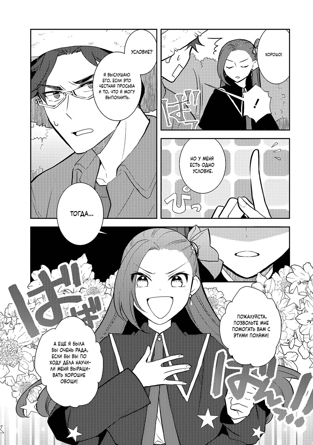 Манга Моя реинкарнация в отомэ-игру в качестве главной злодейки - Глава 77 Страница 11