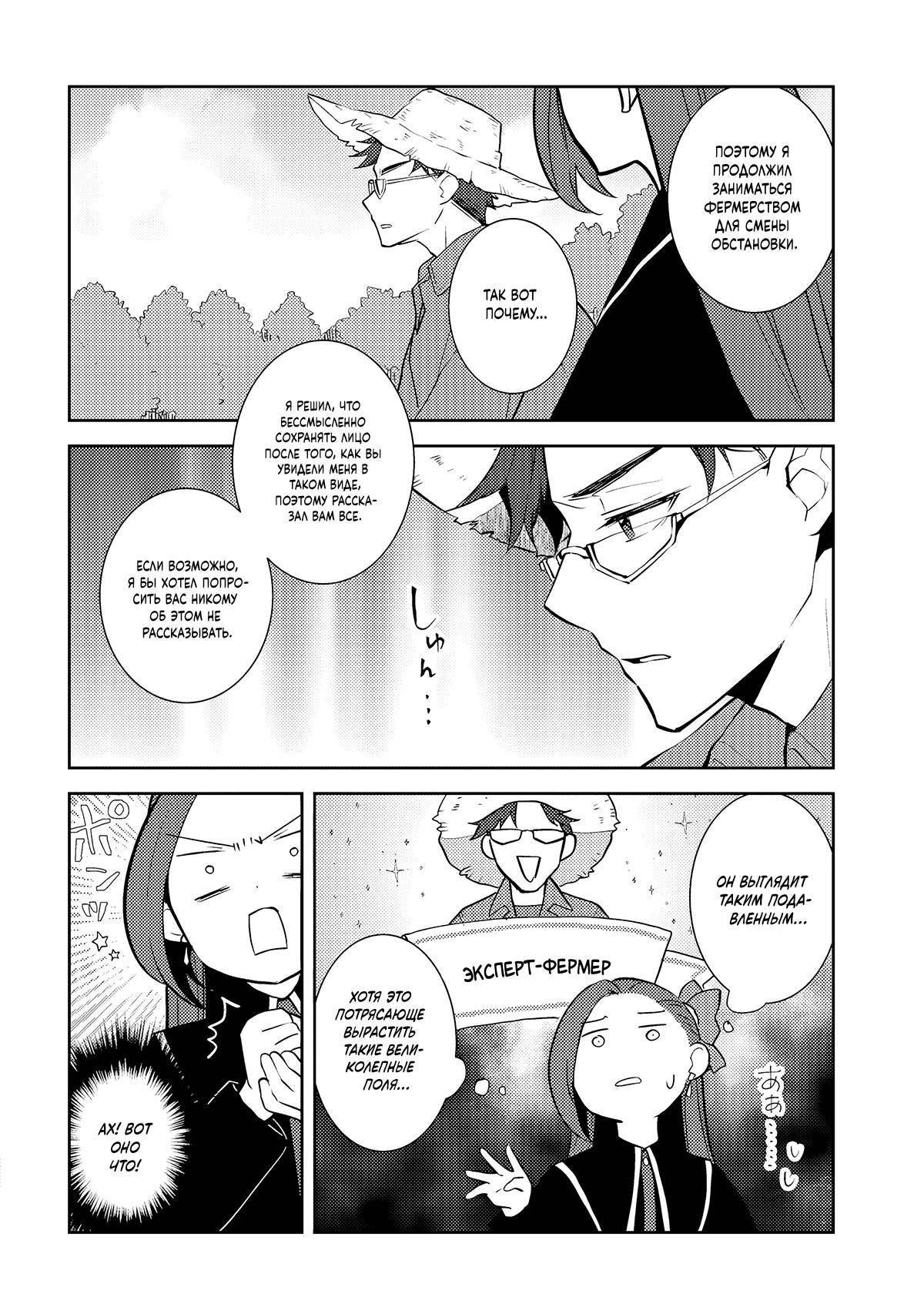 Манга Моя реинкарнация в отомэ-игру в качестве главной злодейки - Глава 77 Страница 10