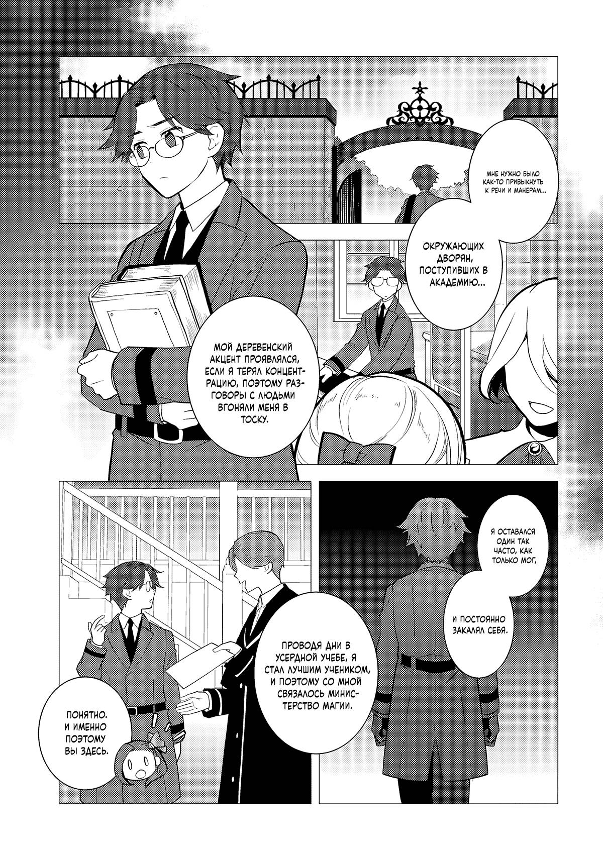 Манга Моя реинкарнация в отомэ-игру в качестве главной злодейки - Глава 77 Страница 7