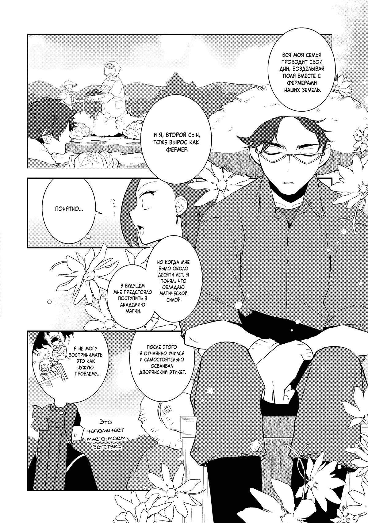 Манга Моя реинкарнация в отомэ-игру в качестве главной злодейки - Глава 77 Страница 6