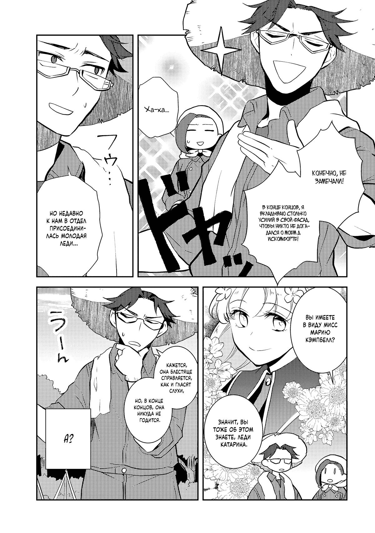 Манга Моя реинкарнация в отомэ-игру в качестве главной злодейки - Глава 77 Страница 15