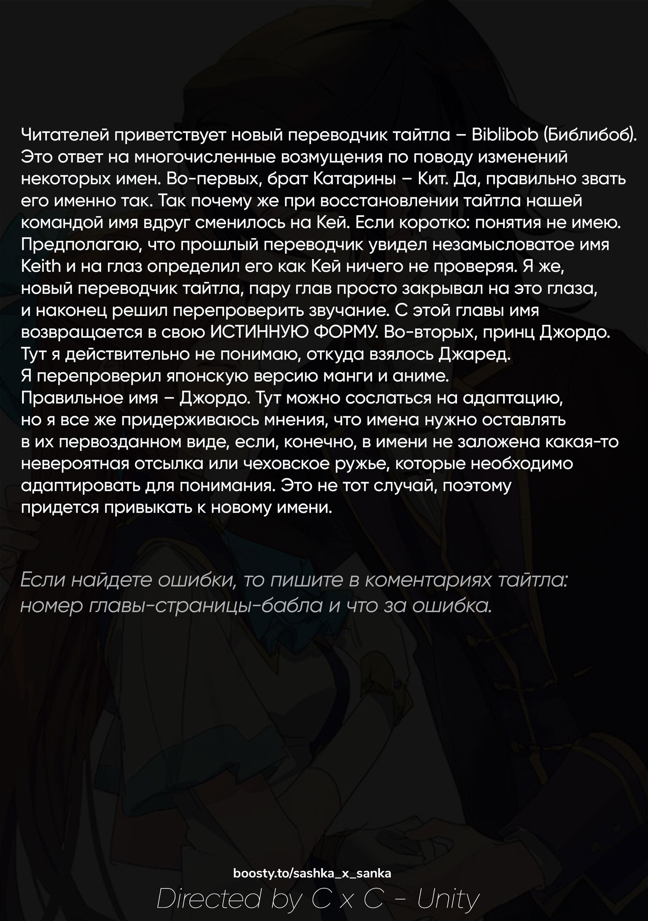 Манга Моя реинкарнация в отомэ-игру в качестве главной злодейки - Глава 55 Страница 1