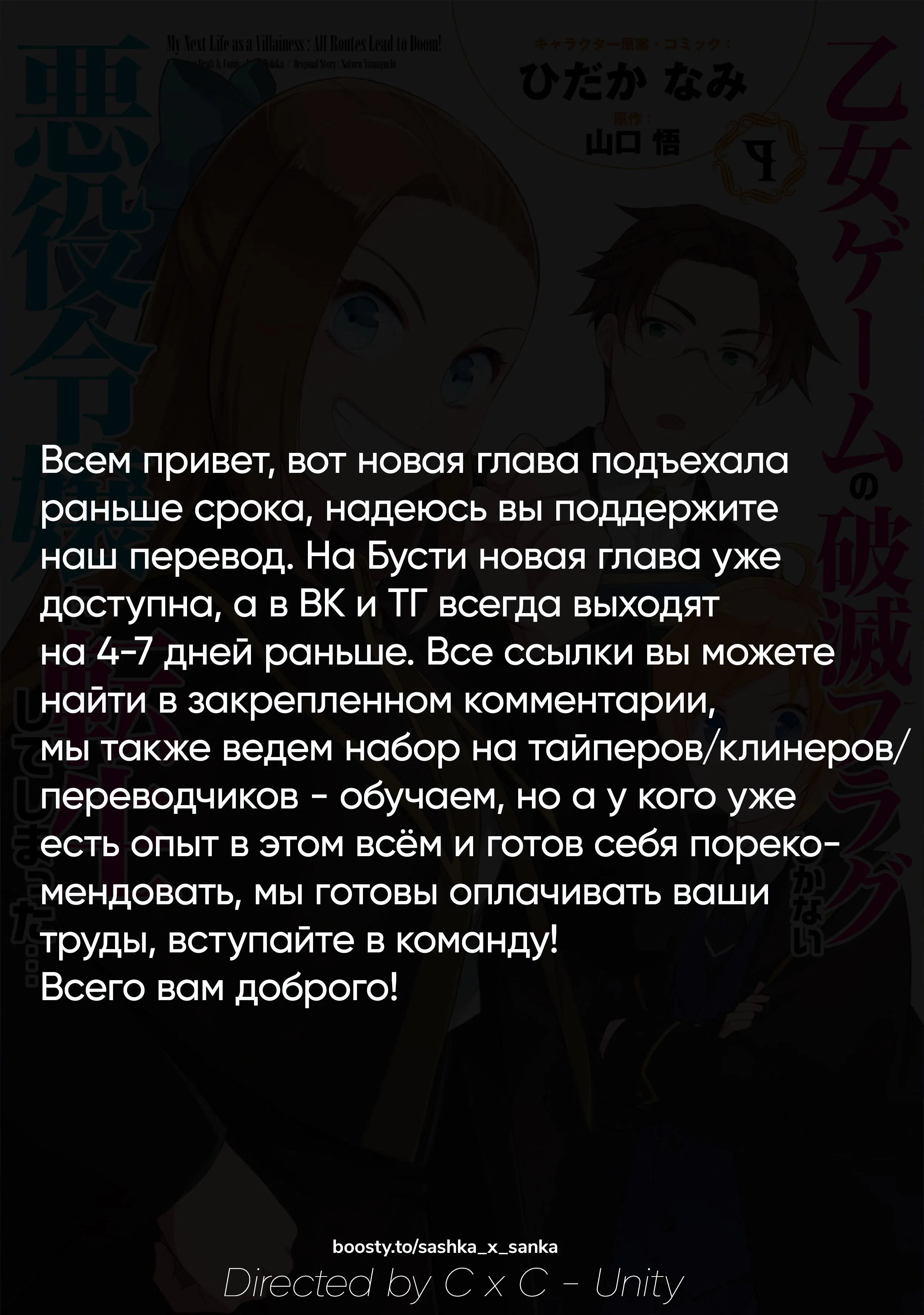 Манга Моя реинкарнация в отомэ-игру в качестве главной злодейки - Глава 58 Страница 1