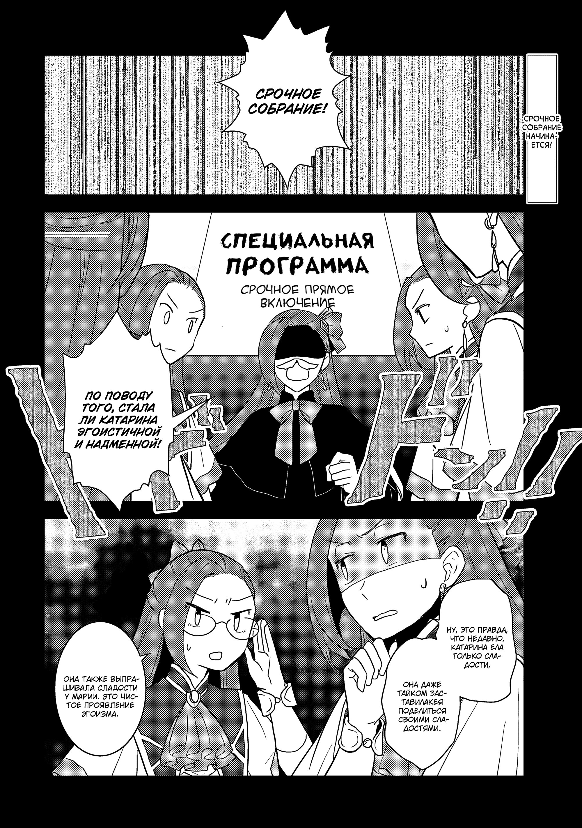 Манга Моя реинкарнация в отомэ-игру в качестве главной злодейки - Глава 63 Страница 4
