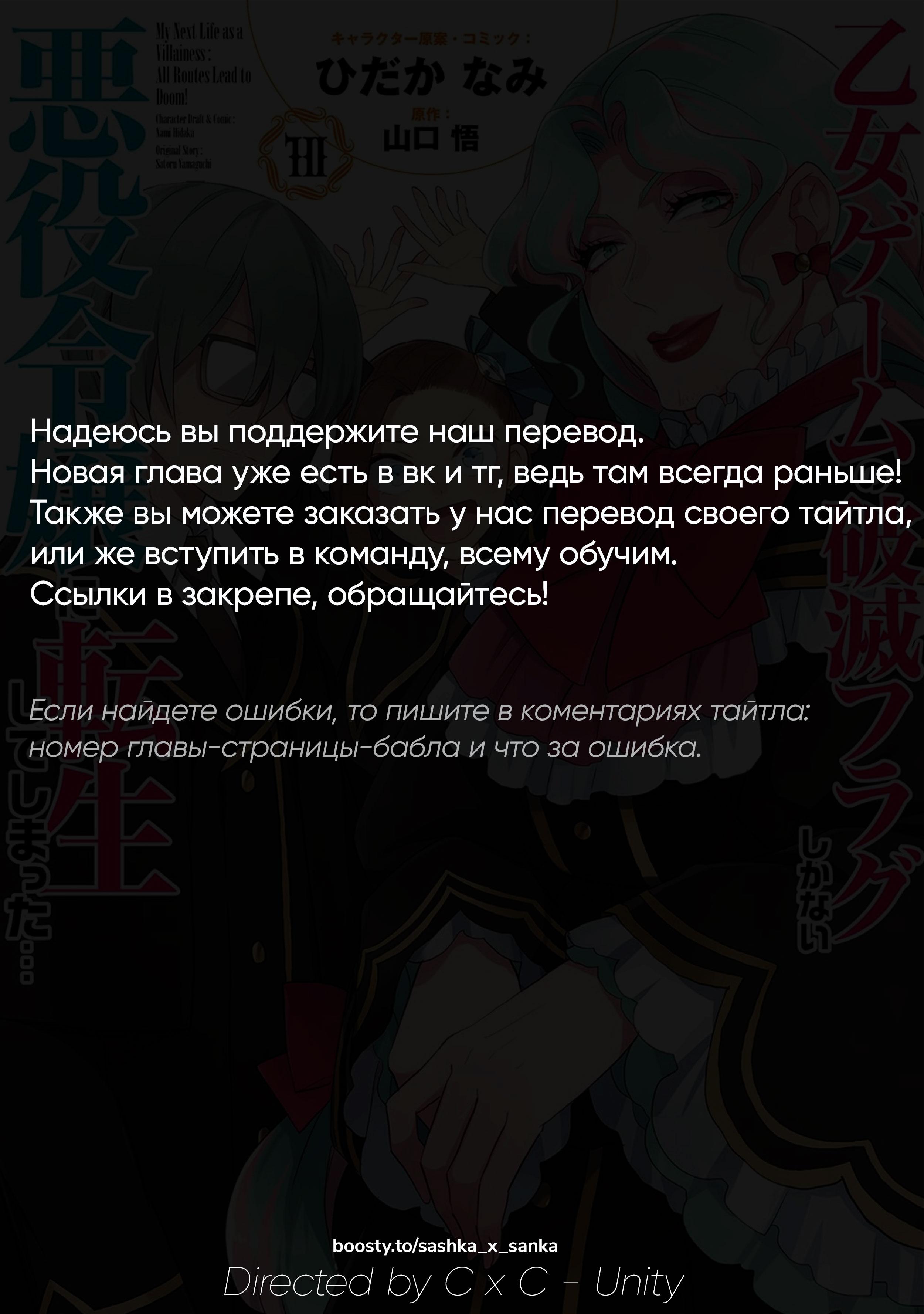 Манга Моя реинкарнация в отомэ-игру в качестве главной злодейки - Глава 60 Страница 1