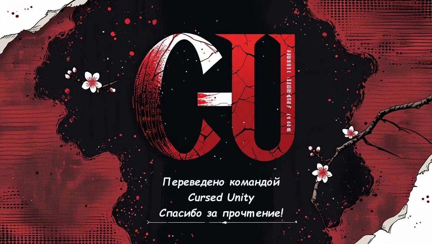 Манга Моя реинкарнация в отомэ-игру в качестве главной злодейки - Глава 74 Страница 24
