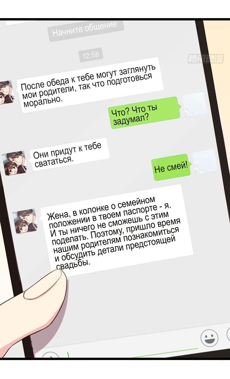 Манга Скоропостижный брак господина Шао - Глава 35 Страница 2