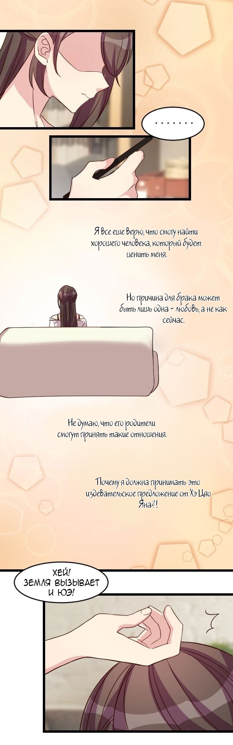 Манга Скоропостижный брак господина Шао - Глава 35 Страница 3