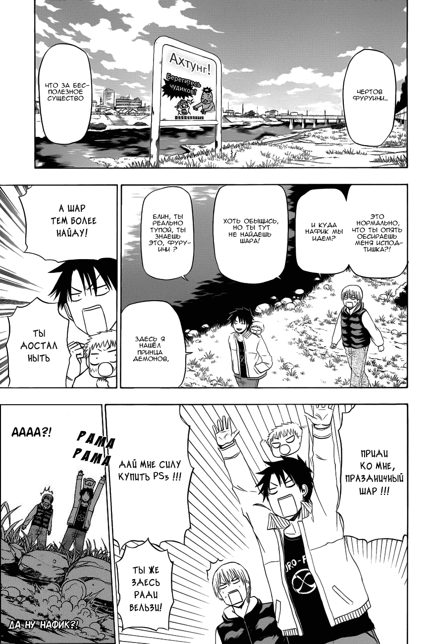 Манга Вельзевул - Глава 89 Страница 8