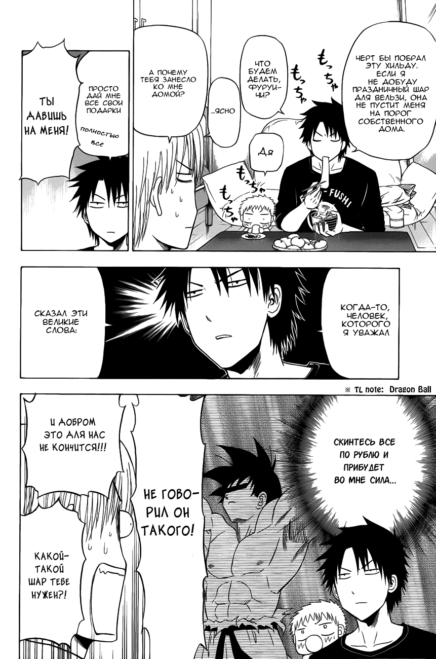 Манга Вельзевул - Глава 89 Страница 7