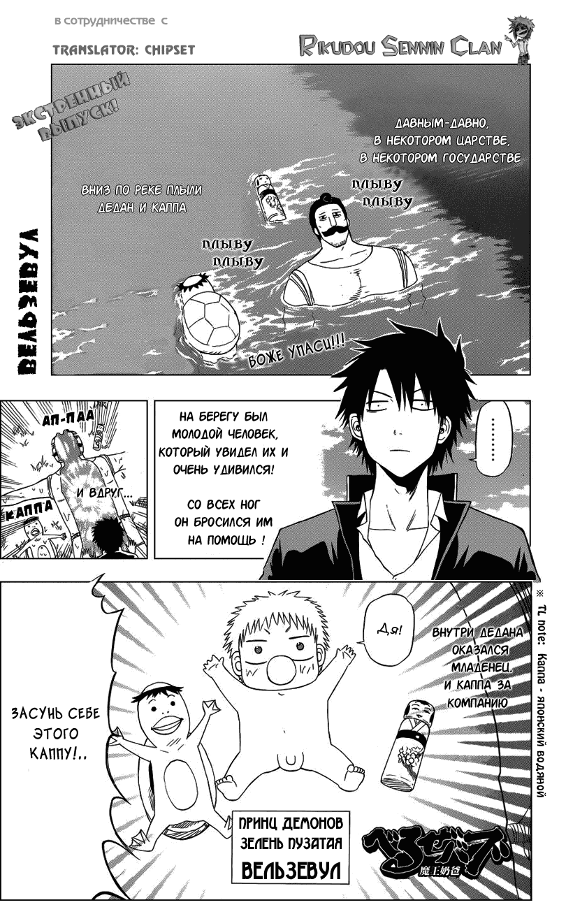Манга Вельзевул - Глава 89 Страница 4