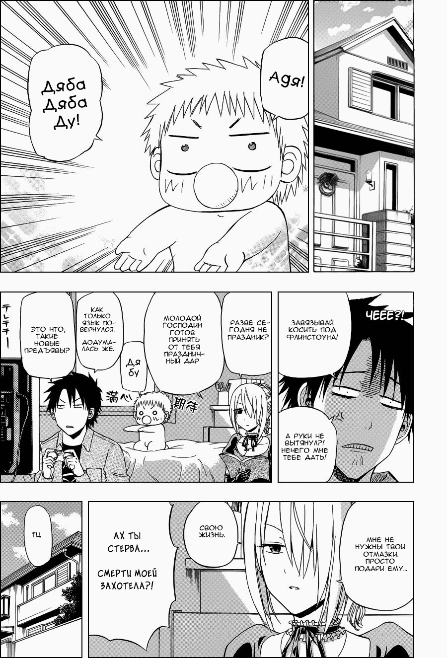 Манга Вельзевул - Глава 89 Страница 6