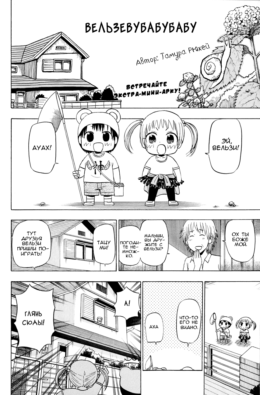 Манга Вельзевул - Глава 89 Страница 2