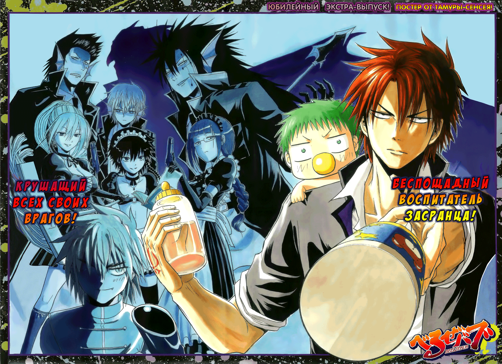 Манга Вельзевул - Глава 89 Страница 1