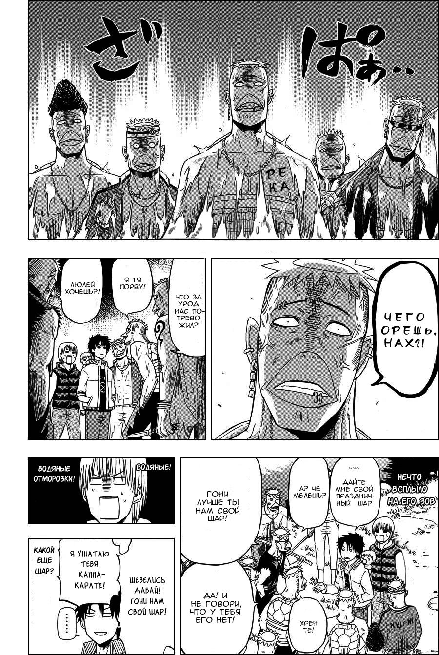 Манга Вельзевул - Глава 89 Страница 9