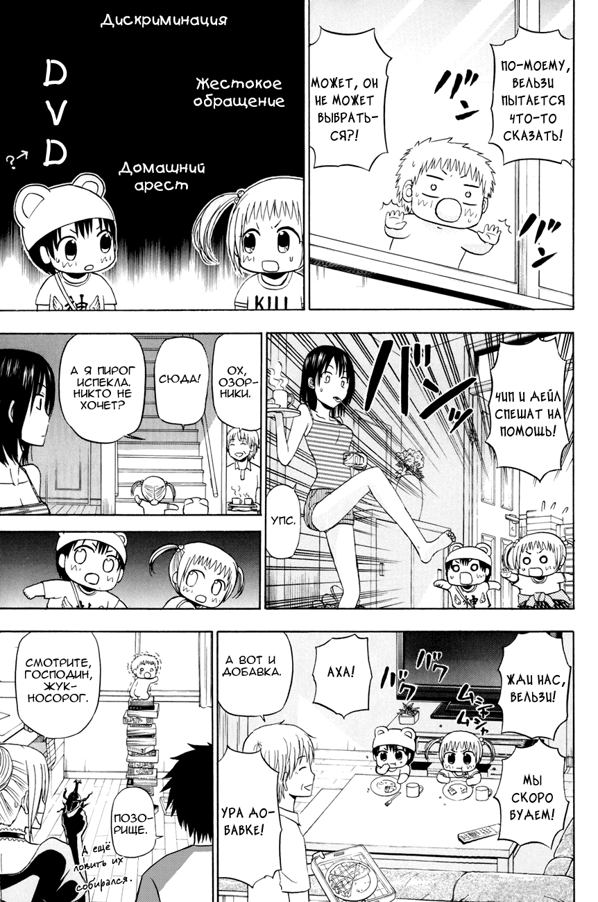 Манга Вельзевул - Глава 89 Страница 3