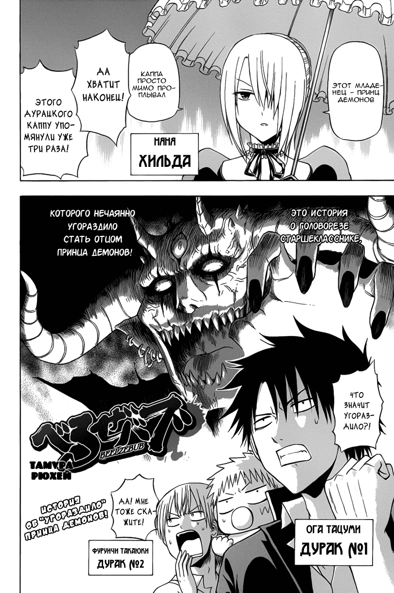 Манга Вельзевул - Глава 89 Страница 5