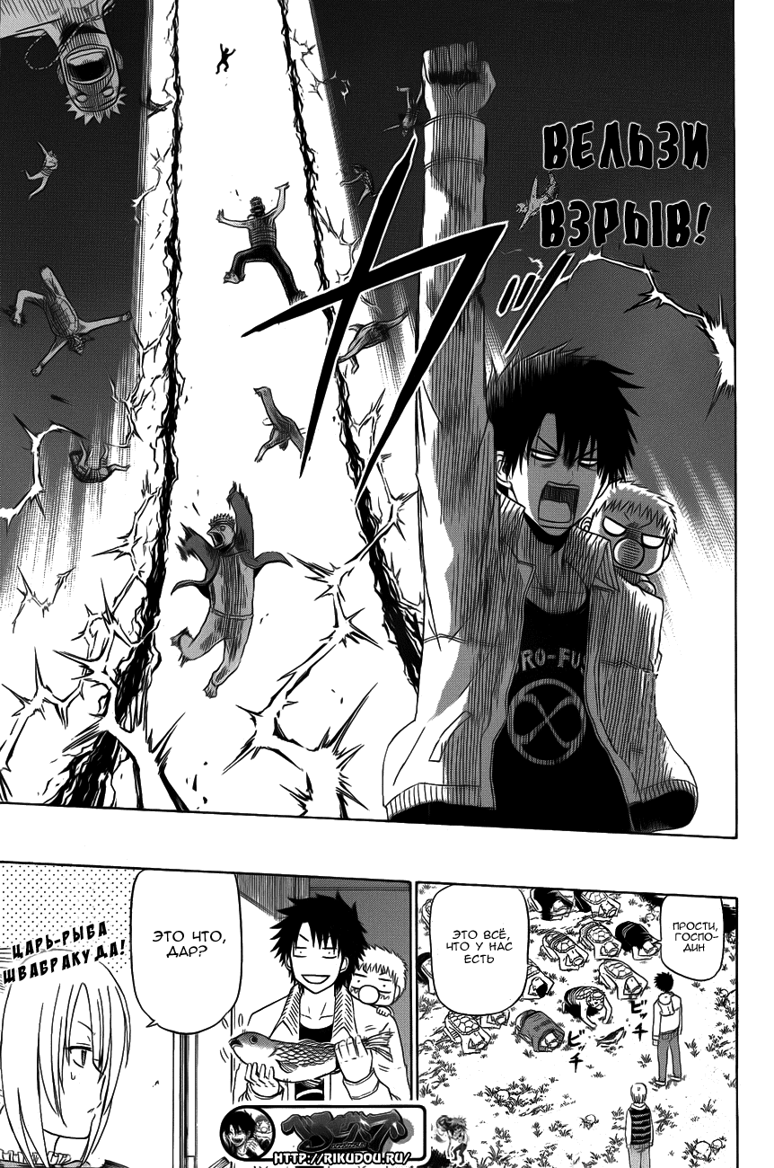 Манга Вельзевул - Глава 89 Страница 10