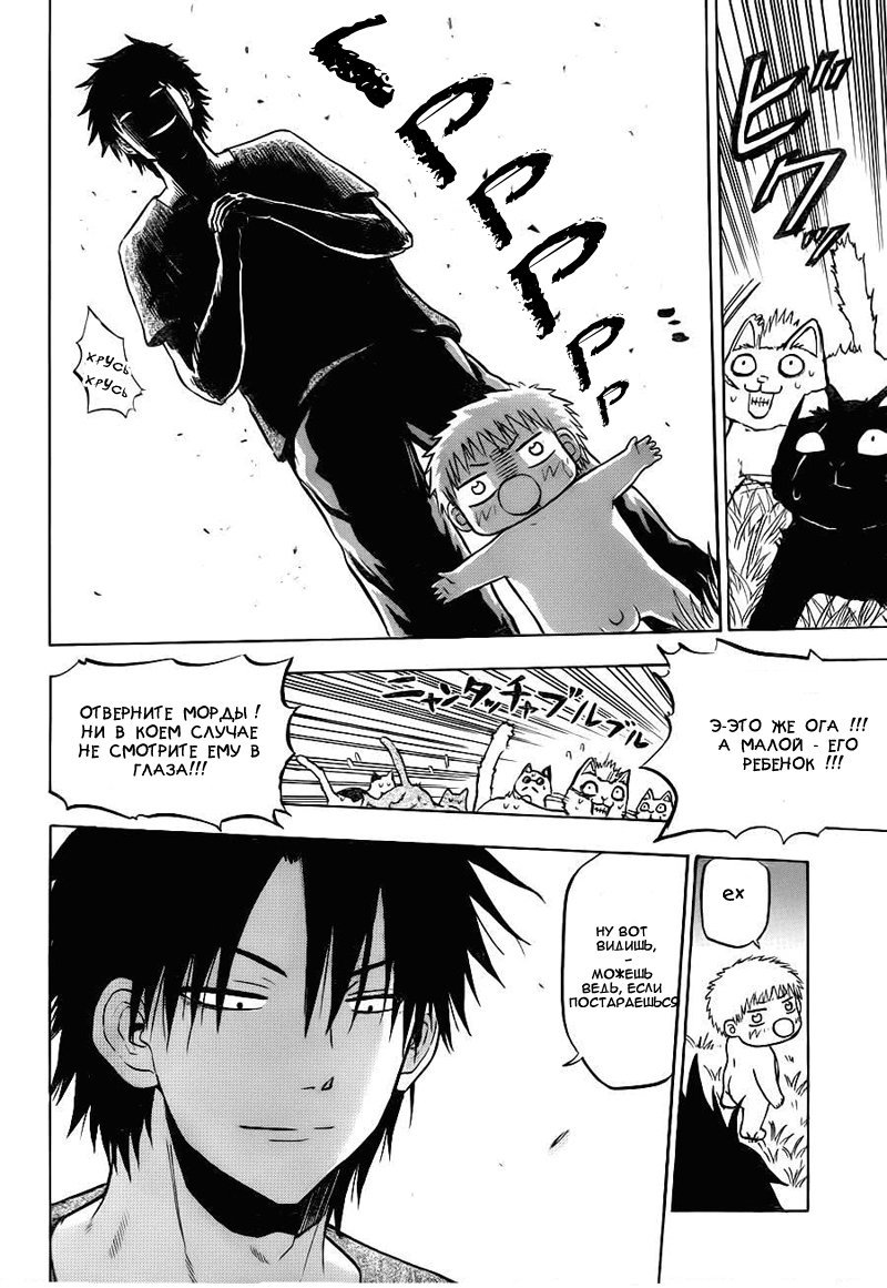 Манга Вельзевул - Глава 80 Страница 13