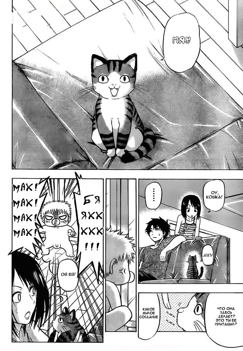 Манга Вельзевул - Глава 80 Страница 5