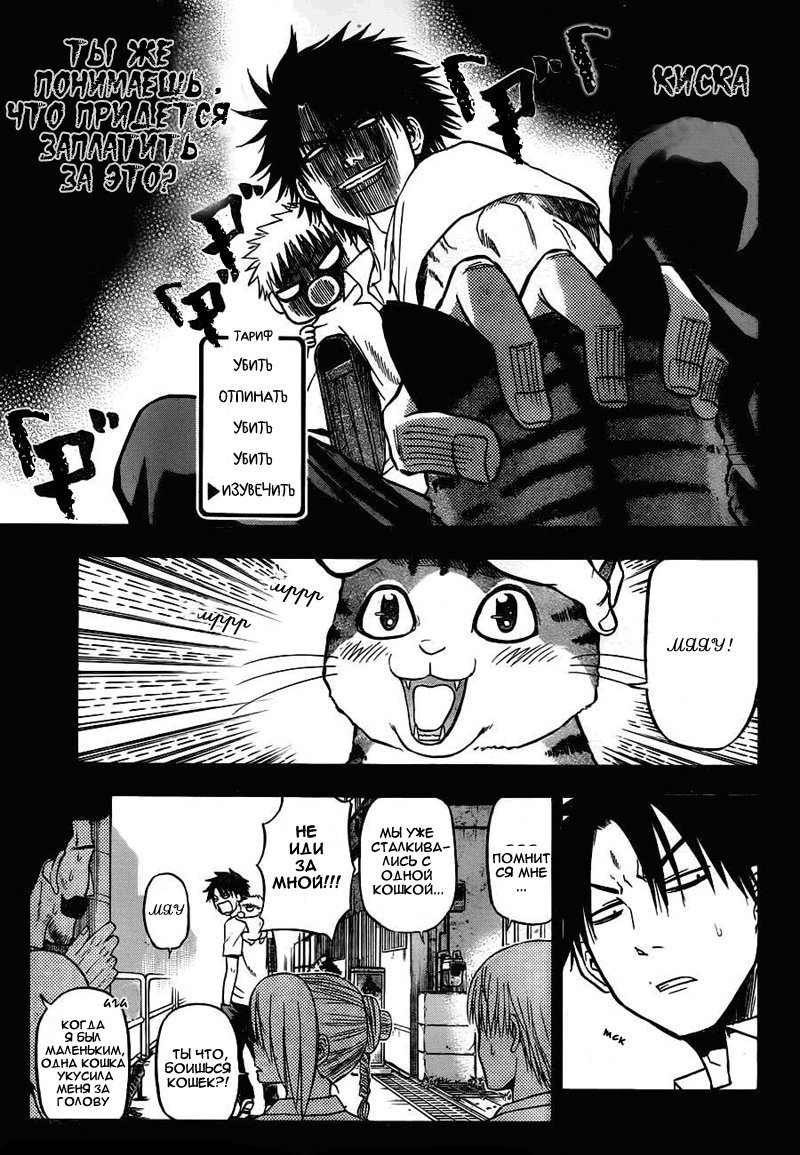 Манга Вельзевул - Глава 80 Страница 8