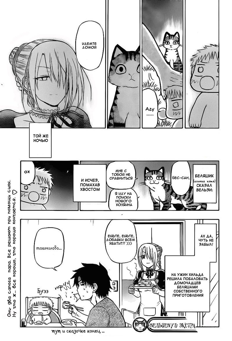 Манга Вельзевул - Глава 80 Страница 14