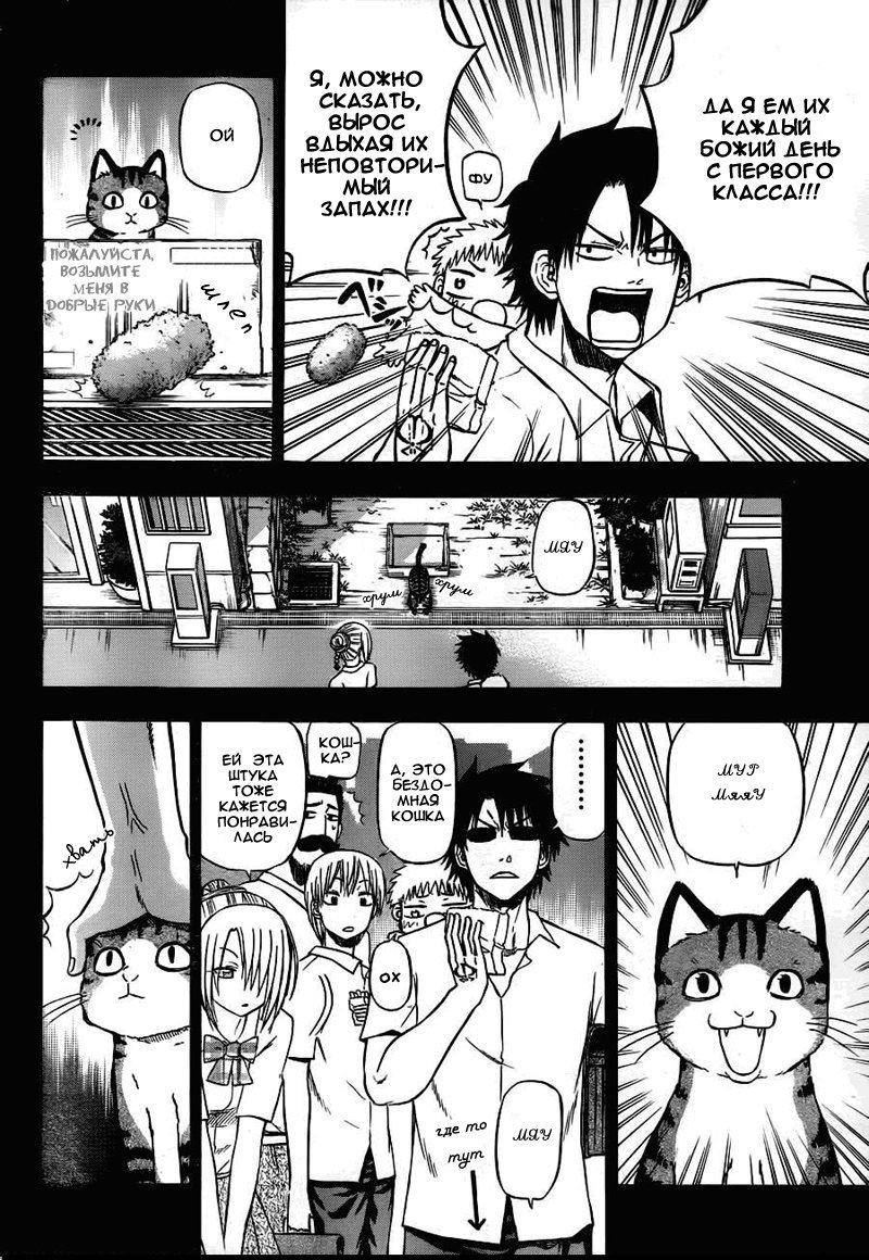 Манга Вельзевул - Глава 80 Страница 7