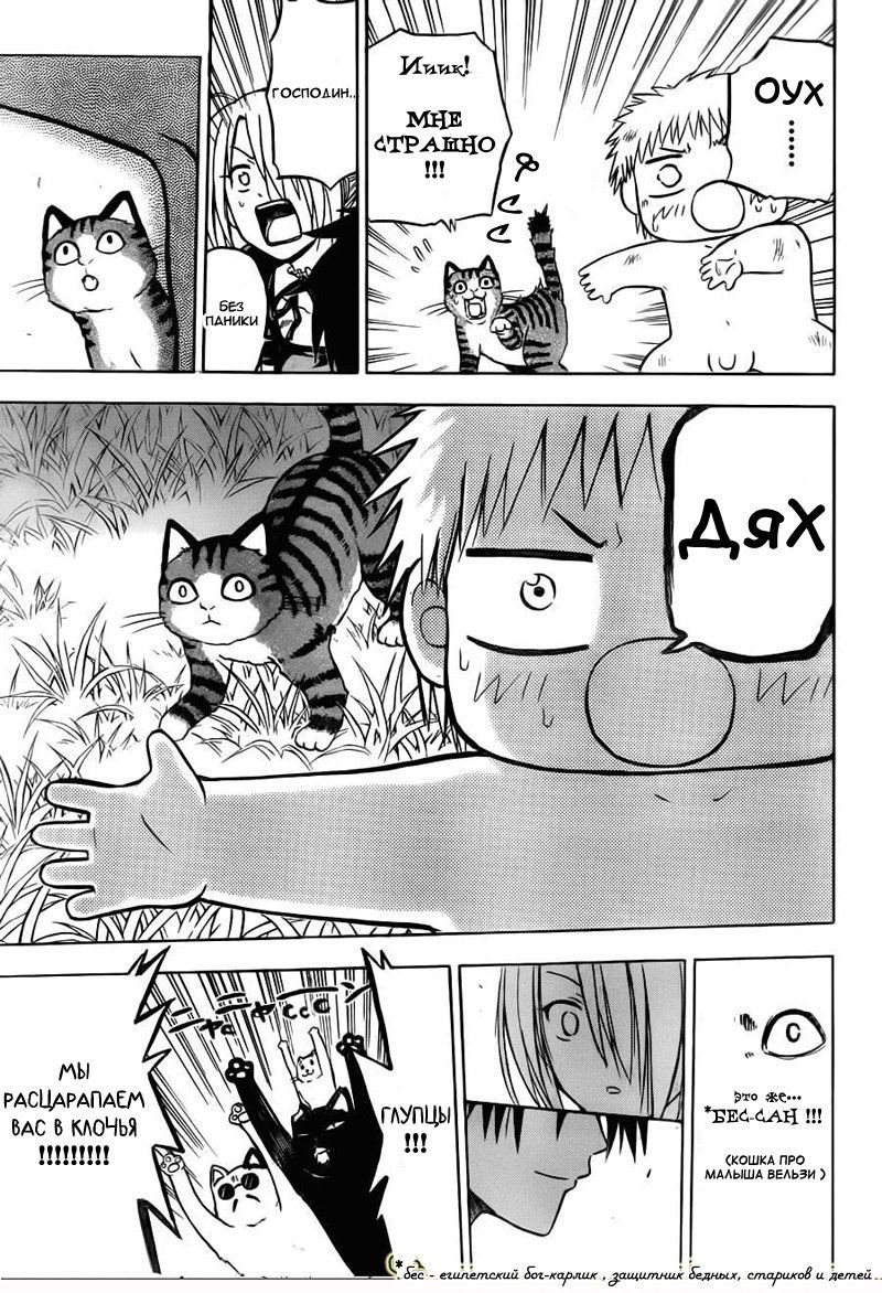 Манга Вельзевул - Глава 80 Страница 12