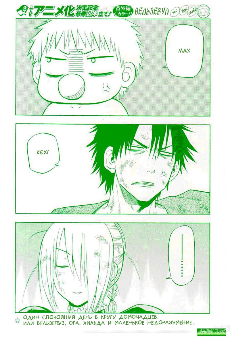 Манга Вельзевул - Глава 80 Страница 3