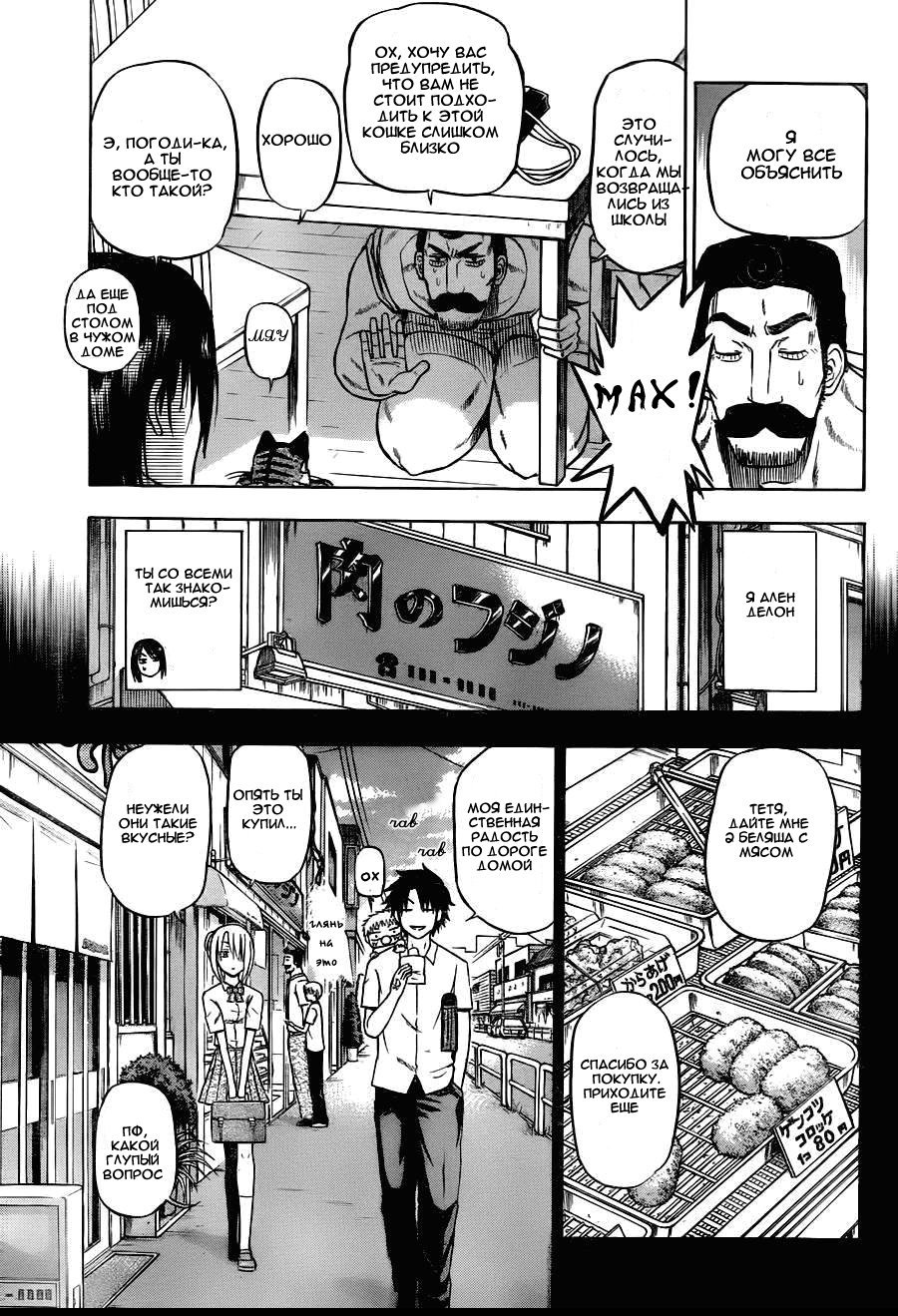 Манга Вельзевул - Глава 80 Страница 6