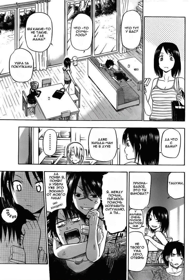 Манга Вельзевул - Глава 80 Страница 4