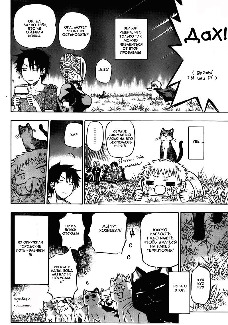 Манга Вельзевул - Глава 80 Страница 11