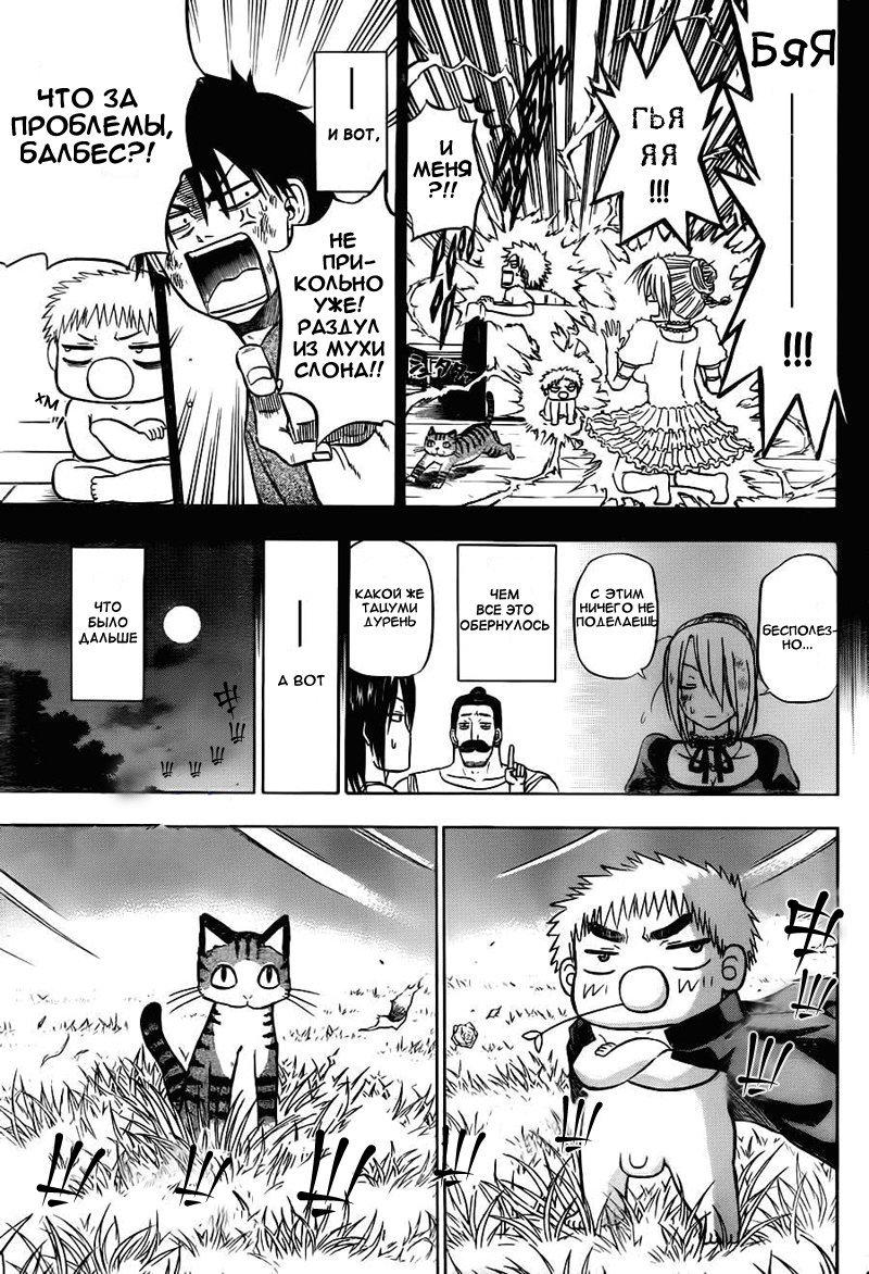 Манга Вельзевул - Глава 80 Страница 10