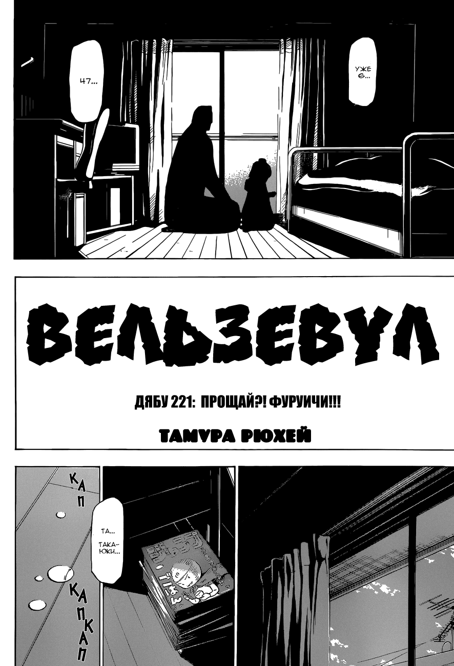Манга Вельзевул - Глава 221 Страница 2