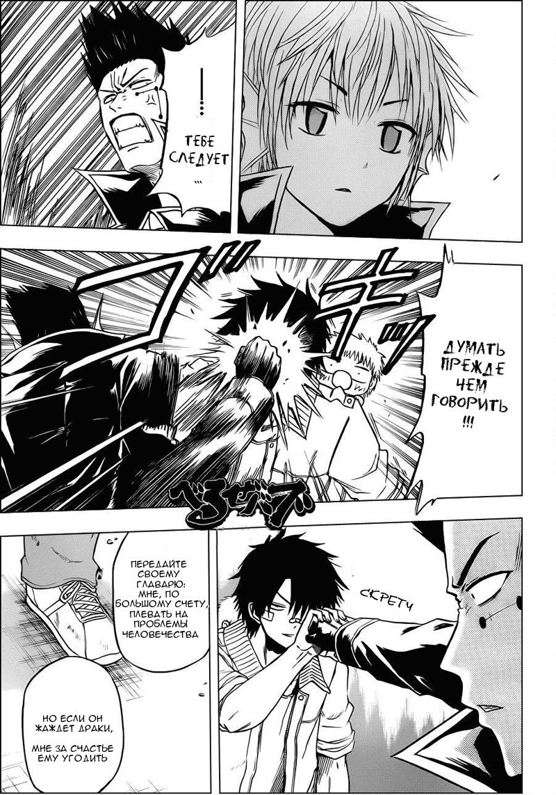 Манга Вельзевул - Глава 107 Страница 15