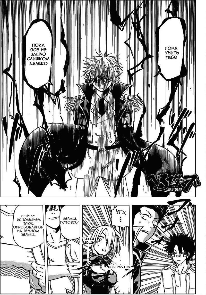 Манга Вельзевул - Глава 107 Страница 17