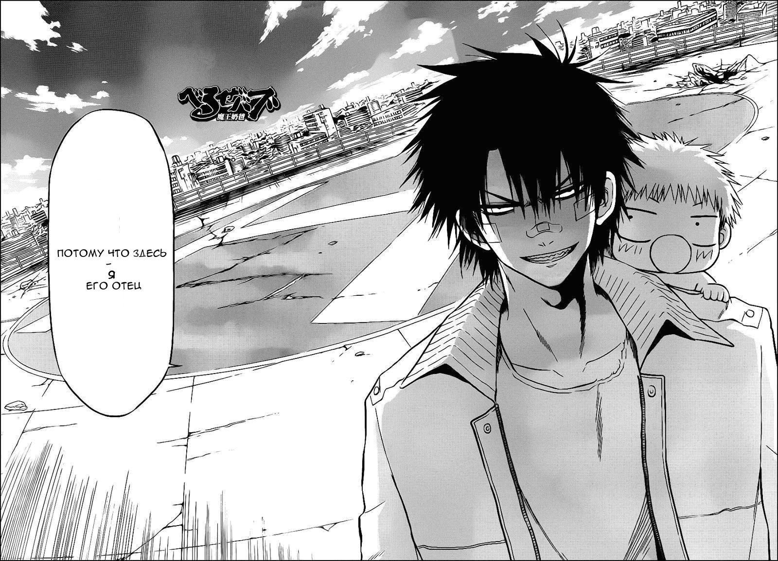 Манга Вельзевул - Глава 107 Страница 13