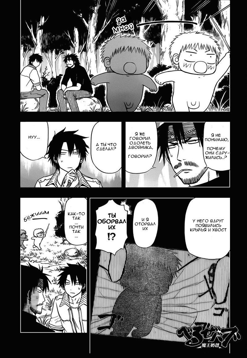 Манга Вельзевул - Глава 107 Страница 4