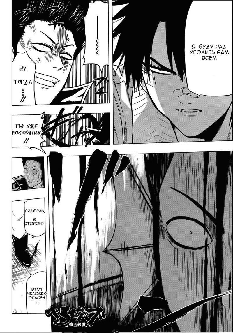 Манга Вельзевул - Глава 107 Страница 16