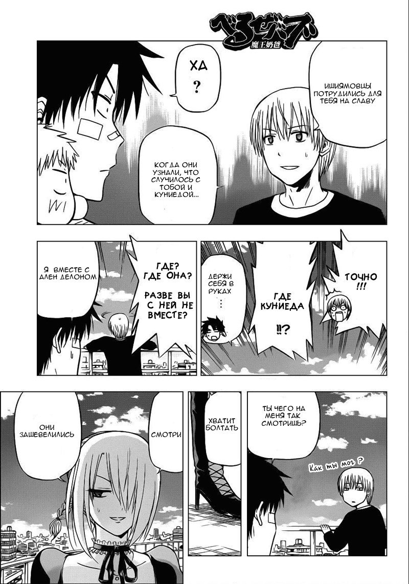 Манга Вельзевул - Глава 107 Страница 8