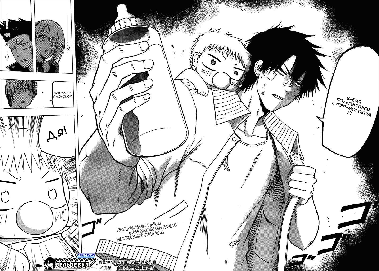 Манга Вельзевул - Глава 107 Страница 18