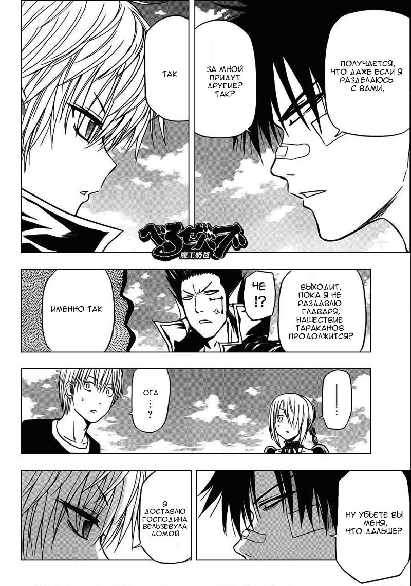 Манга Вельзевул - Глава 107 Страница 11