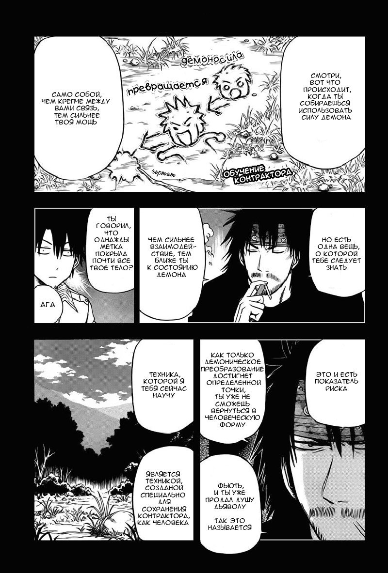 Манга Вельзевул - Глава 107 Страница 2