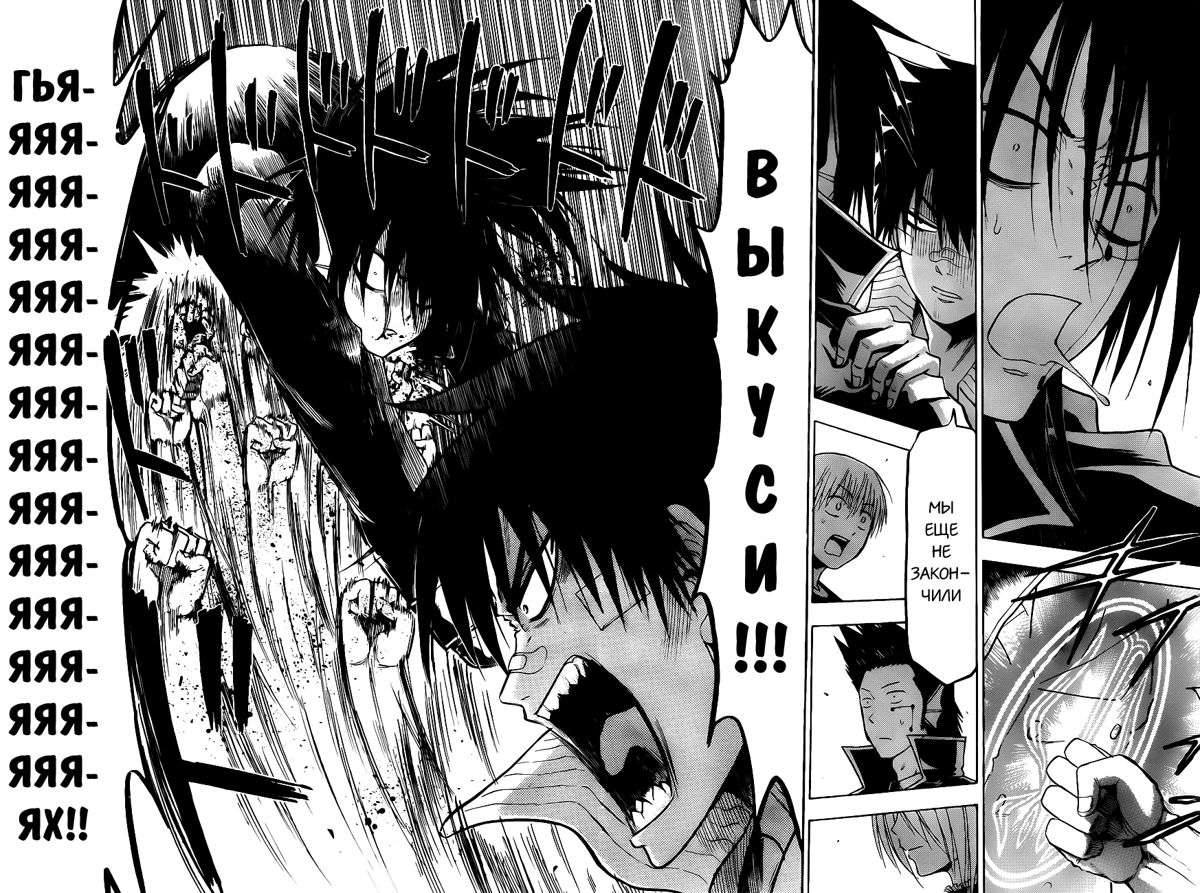 Манга Вельзевул - Глава 106 Страница 15